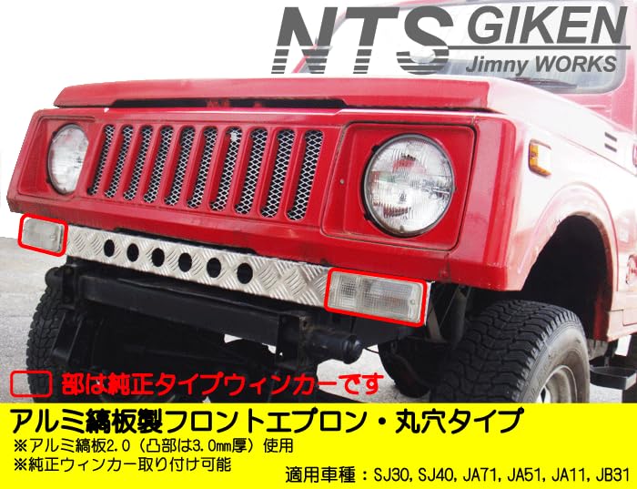 ジムニーJA11フロントバンパー　エプロン ジムニー用アルミ縞板製フロントエプロン（長穴タイプ