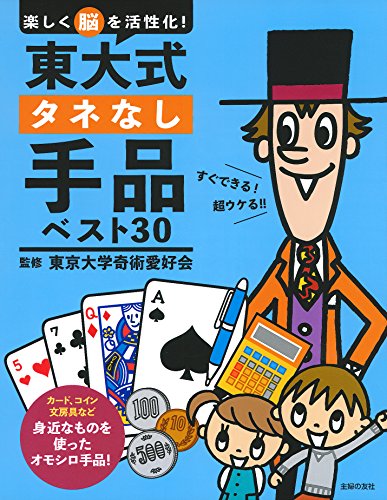 楽天 無料電子書籍 東大式タネなし手品ベスト30 バイ