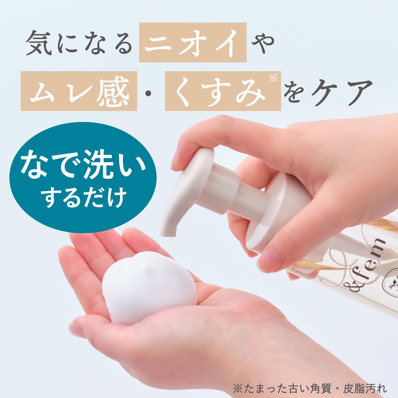 Amazon.co.jp: 牛乳石鹸 アンドフェム フェムケア 泡ソープ デリケート