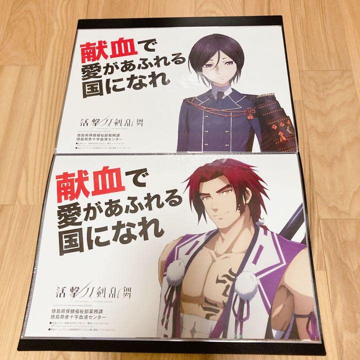 Amazon.co.jp: 中！徳島限定 全12種 マチアソビ 活撃 刀剣乱舞 献血
