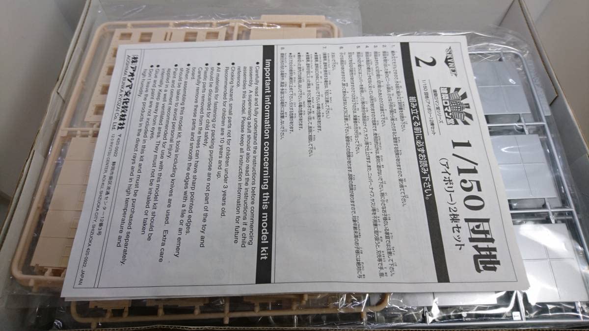 1/150 団地【未開封】アイボリー 2棟セット【絶版・塗装済品】 Amazon | アオシマ スカイネット 建築ロマン堂 1/150 団地 アイボリー