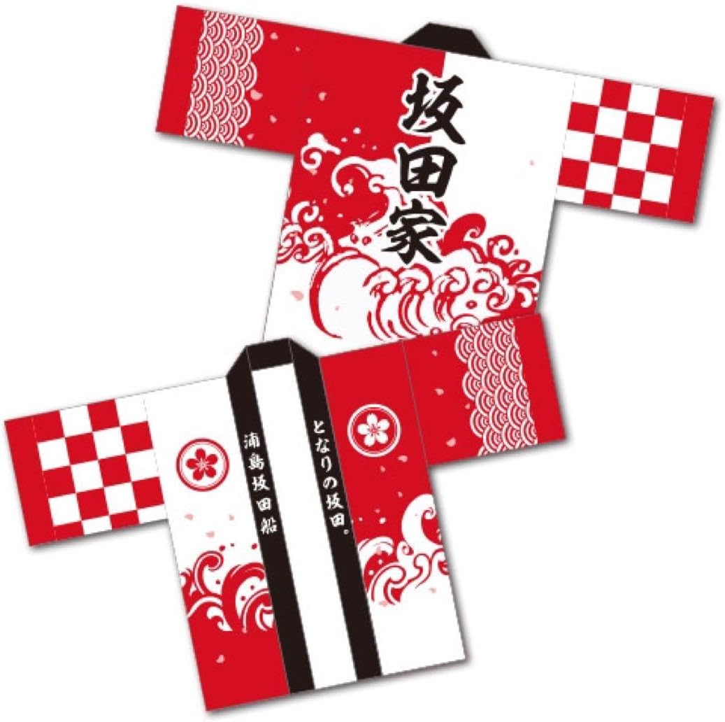 となりの坂田。　法被 坂田家 法被