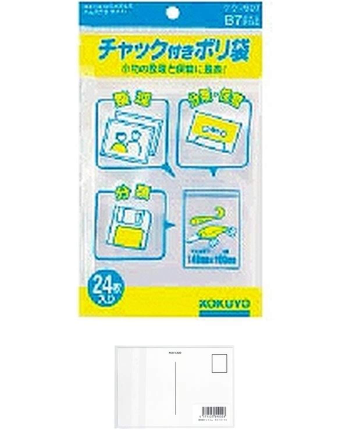 Amazon | コクヨ チャック付きポリ袋 B7 24枚入 クケ-507 『 2セット