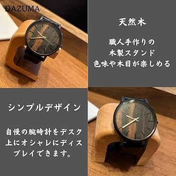 時計、小物原木スタンド Amazon.co.jp: 腕時計スタンド おしゃれ 木製 ウオッチスタンド