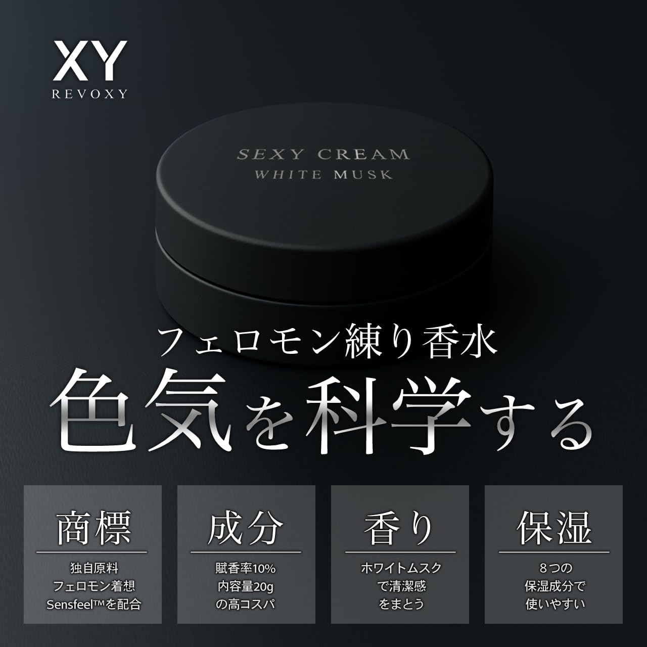 ゴンスキン　韓国コスメ　フェロモン香水　ドーパミンアウェイクニング Amazon | SEXY CREAM(セクシークリーム) 練り香水 フェロモン香水