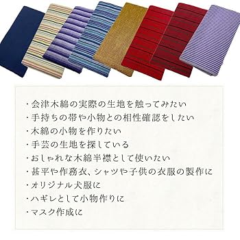 新品未使用品 会津木綿 割烹着 Amazon | 会津木綿 端切れ【19690002】はぎれ 会津木綿【50