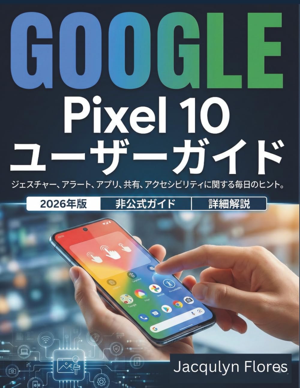 Google Pixel 10 ユーザーガイド: ジェスチャー、アラート、アプリ、共有、アクセシビリティに関する毎日のヒント。