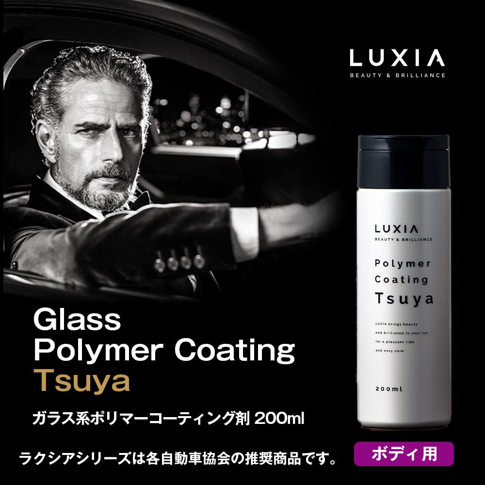 Amazon.co.jp: ラクシア 車用 コーティング剤 ボディ用 ガラス系 極上