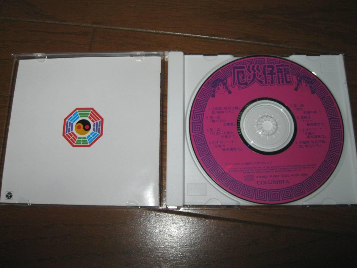 Amazon.co.jp: CDドラマ 厄災仔寵 COCC-14059 池澤春菜 草地章江 
