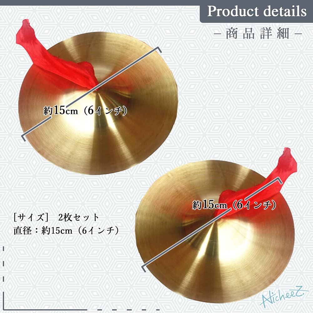 Amazon | Nicheez ミニシンバル 楽器 ブロンズ 15cm 2枚組 