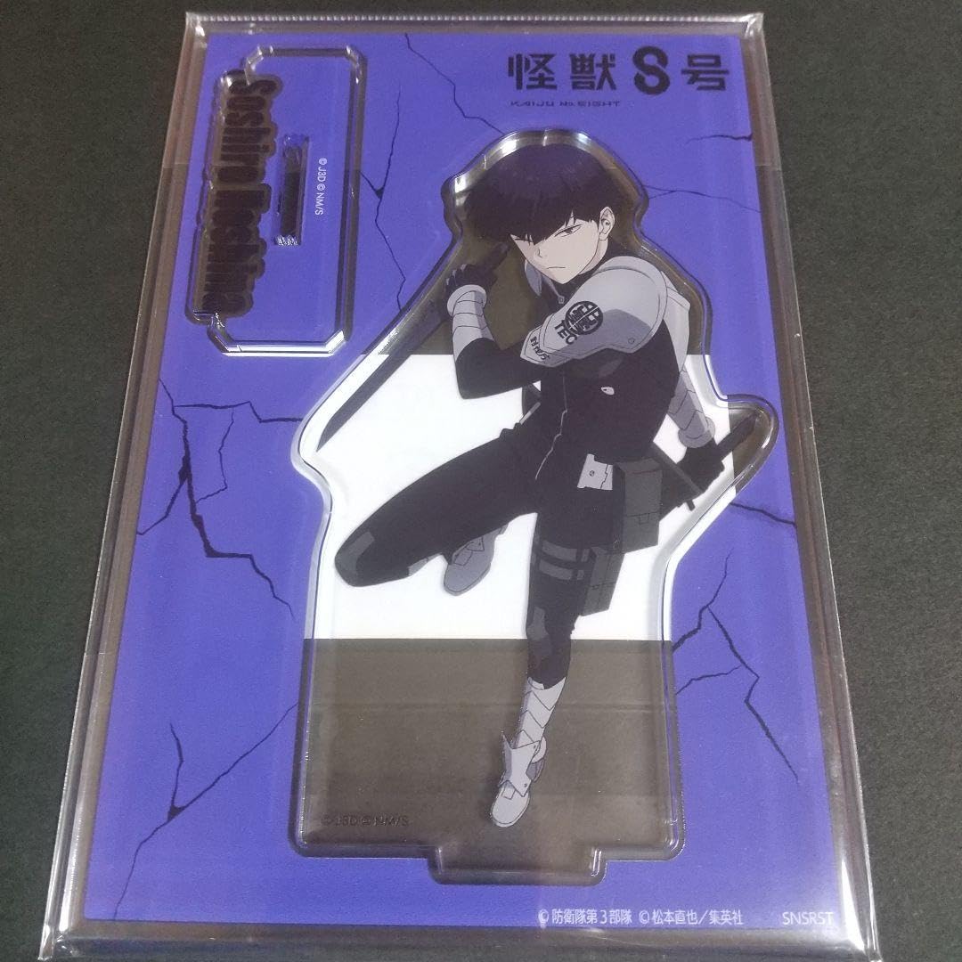 怪獣8号　保科宗四郎　アニメイト限定版特典　アクリルスタンド Amazon.co.jp: 怪獣8号 保科 宗四郎 アクリルスタンド