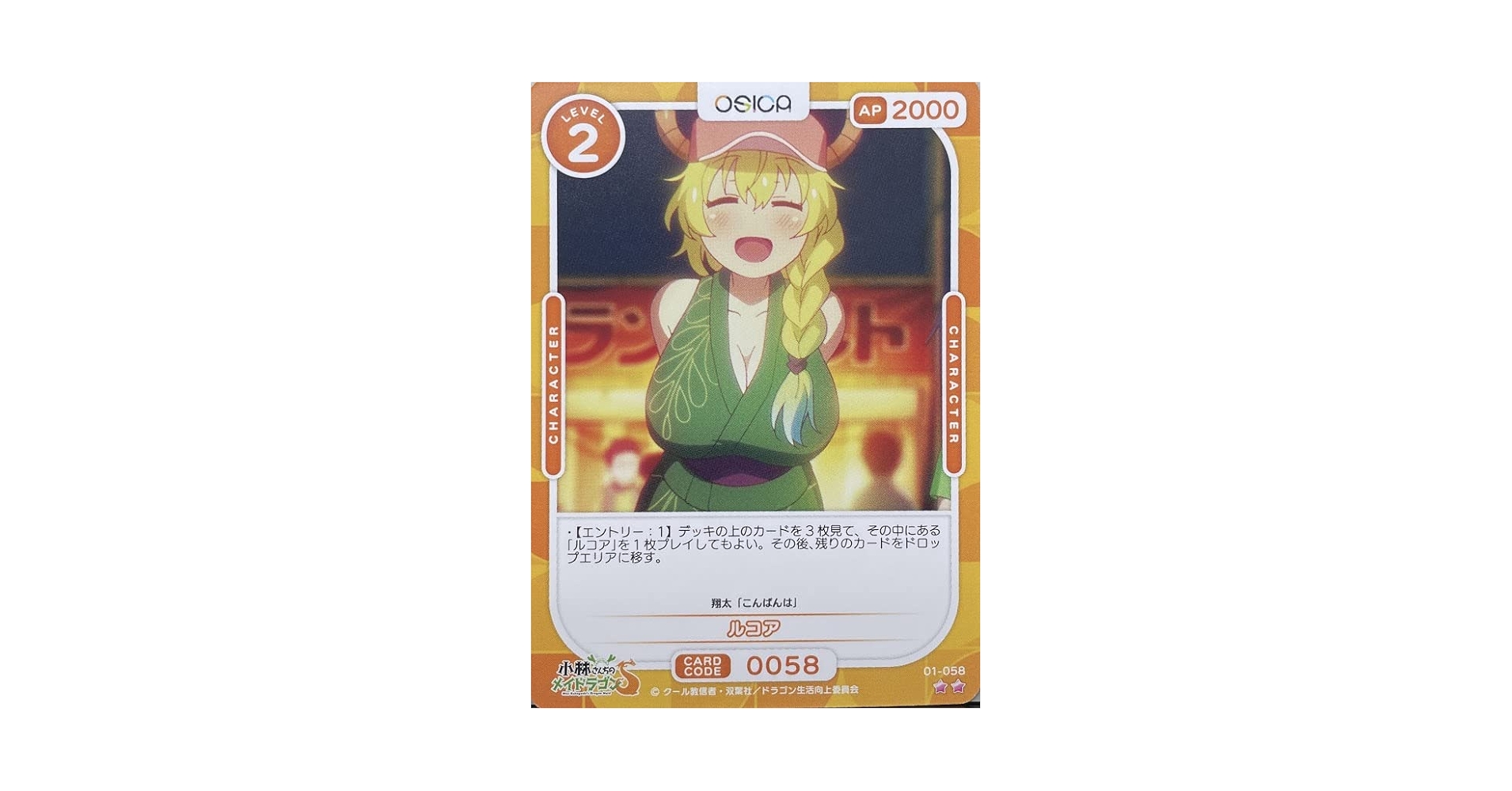 Amazon | OSICA （オシカ）/01-058/ルコア翔太「こんばんは