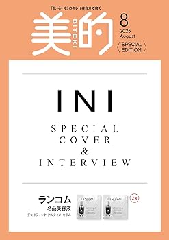 【美品】  書籍 美的スペシャル8月号 増刊〈清らか透明感版〉 | 小学館 |本