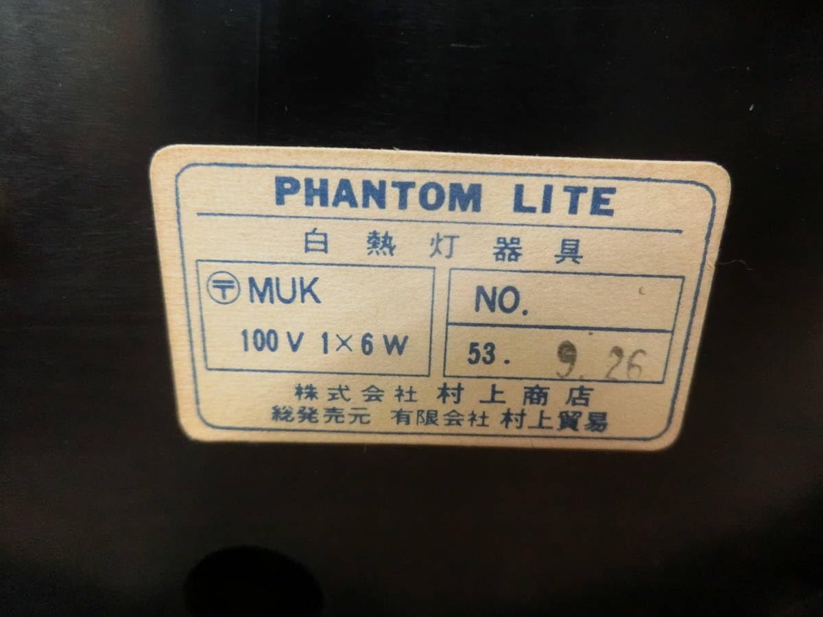 村上貿易　phantom lite Amazon.co.jp: 中古 Phantom Lite ファンタムライト 光ファイバー自動