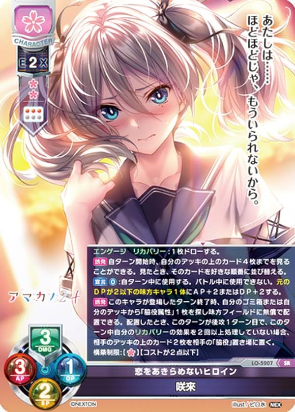 PSA10 Lycee SSP 恋を諦めないヒロイン 咲來 Amazon.co.jp: リセ/オーバーチュア LO-5207 恋をあきらめないヒロイン