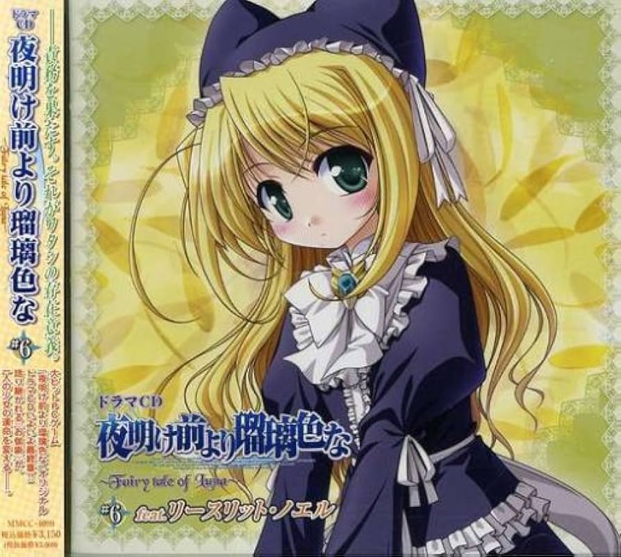 lycee 夜明け前より瑠璃色な フィーナ （手塚まき直筆サイン入り) リセ Amazon.co.jp: ドラマCD 夜明け前より瑠璃色な~Fairy tail of Luna~#4