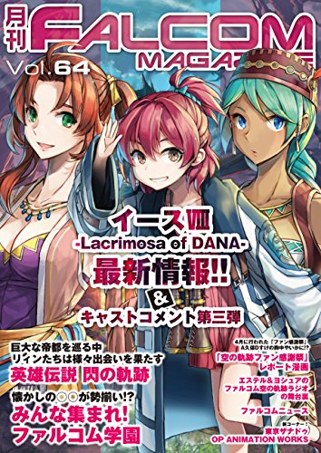 Monthly Falcom Magazine Vol 64 Falcom Books Japanese Edition Ebook Field Y Amazon Co Uk Kindle Store Monthly Falcom Magazine Vol 64 Falcom Books Japanese Edition Ebook Field Y Amazon Co Uk Kindle Store