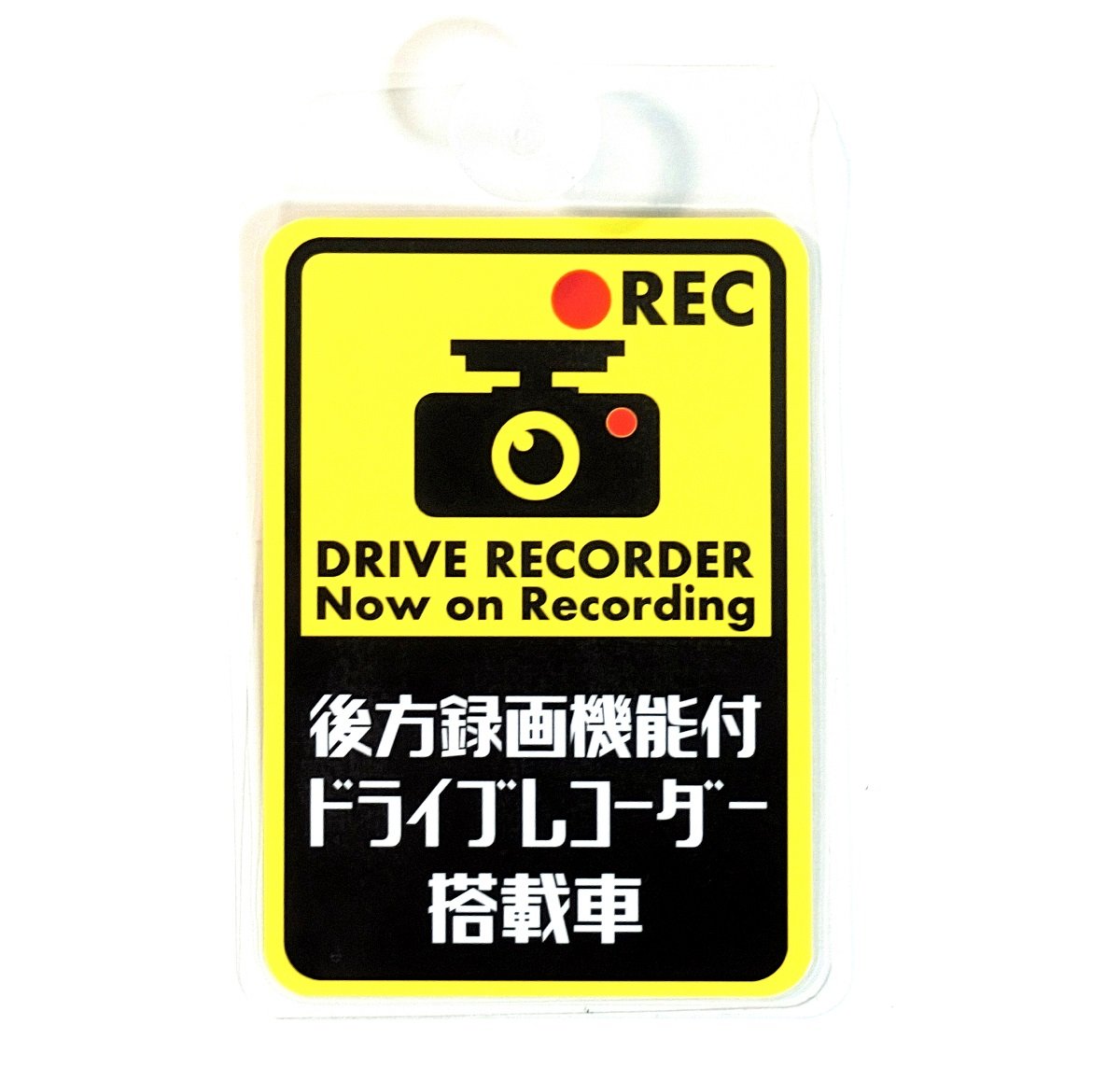 Amazon | 後方録画ドライブレコーダー搭載 サイン 吸盤内貼りタイプ 