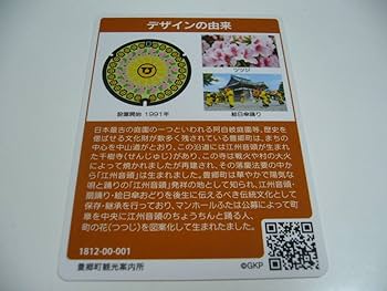 Amazon.co.jp: レアマンホールカード 第9弾 滋賀県 豊郷町 初版