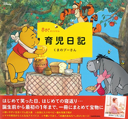 無料電子書籍 pdf 赤すぐオリジナル育児日記 くまのプーさん バイ