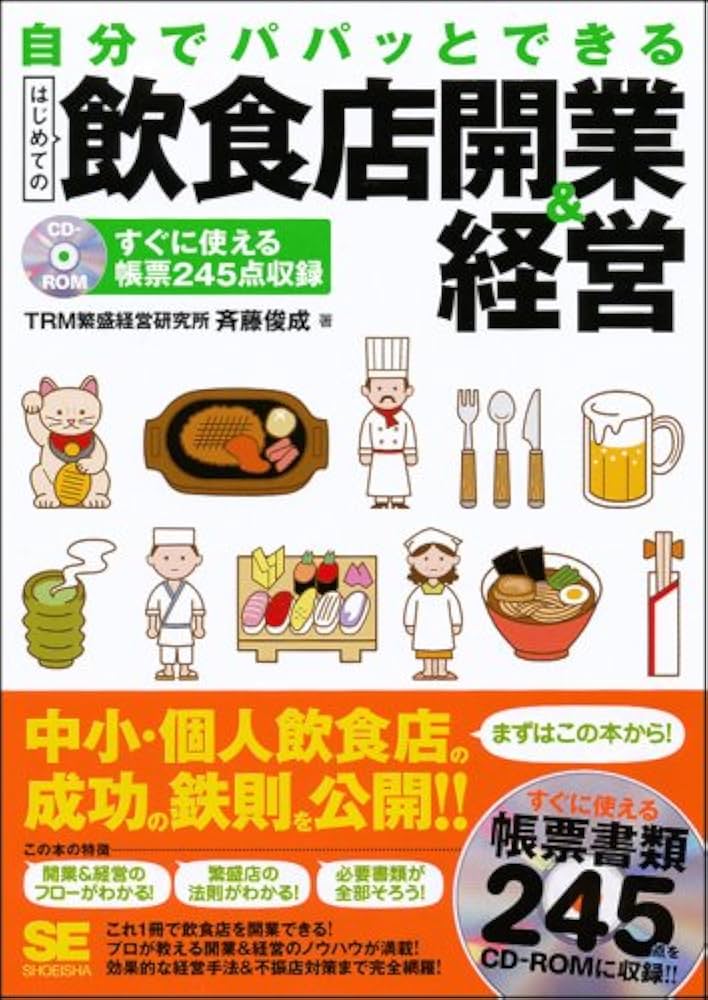 【中古】 飲食店の利益を２年で１０倍にする本 実績ある逆転発想の繁盛店づくりノウハウを公開！/経林書房/中村友三光 中古】 飲食店の利益を2年で10倍にする本 実績ある
