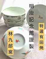 未使用品 明治記念館謹製　金鶏文茶器　特選有田焼急須セット Amazon.co.jp: ??明治記念館謹製?? 特選有田焼??林九郎窯 金鶏文