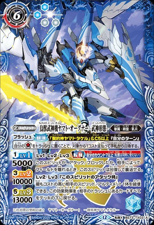 バトスピ 天地転世 ヤマトタケル AX以下3コンセット 情報解禁①】 『契約編:環 第2章 天地転世』が8/30(土)に発売！ 『天地