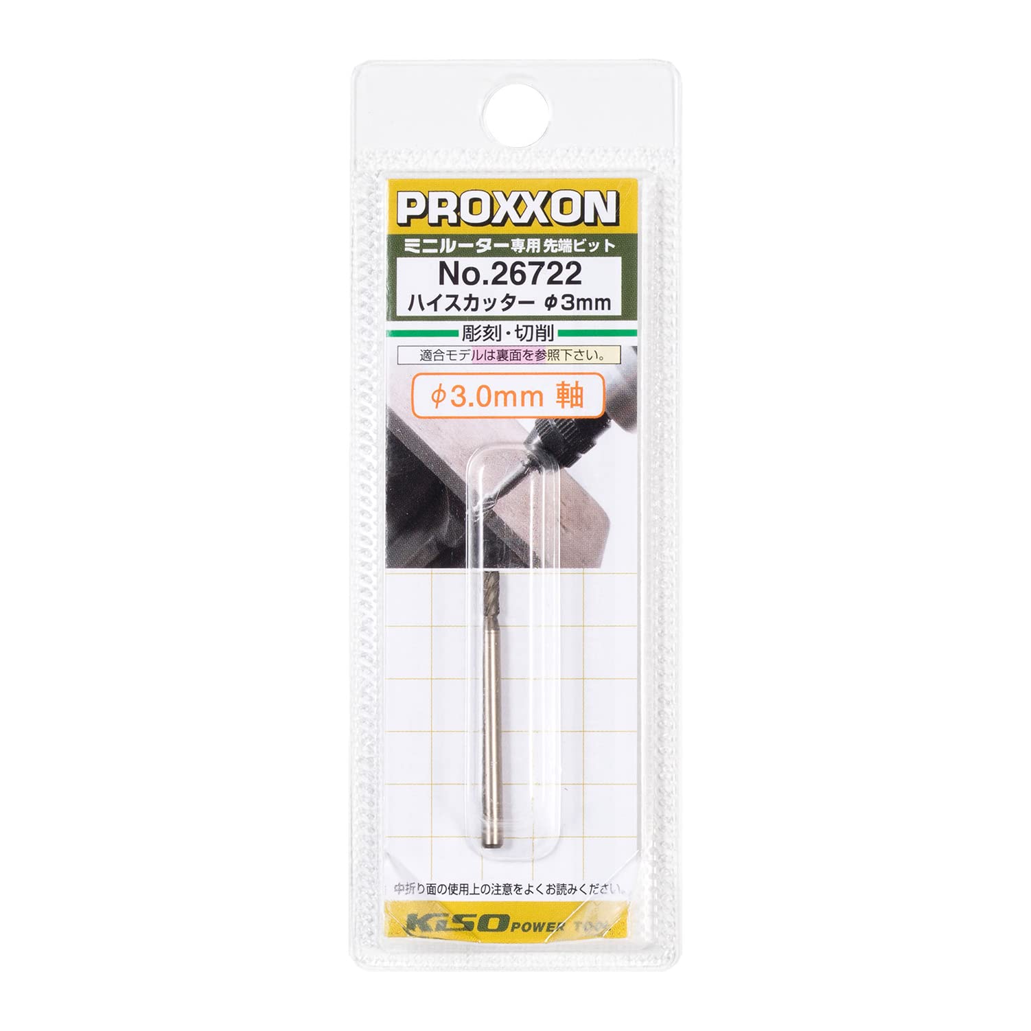 Amazon | プロクソン (PROXXON) ハイスカッター1本 【棒型3.0mm