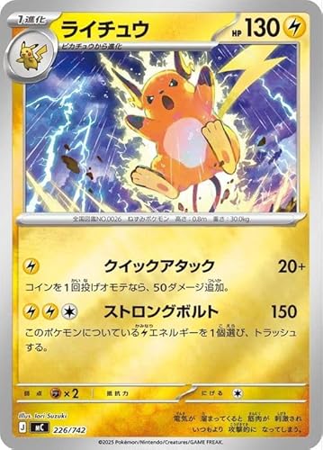 ライチュウ ポケモンカード」の人気商品一覧 | 安い商品を通販サイト