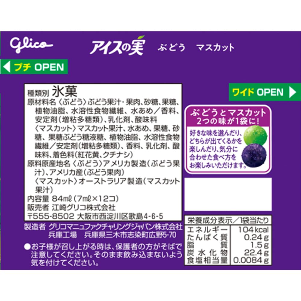 Amazon.co.jp: [冷凍] 江崎グリコ アイスの実 ぶどうマスカット 84ml