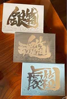 銀魂 【銀箱】【魂箱】【劇箱】 3点セット 615AeXCjndL._UF350,350_QL50_.jpg