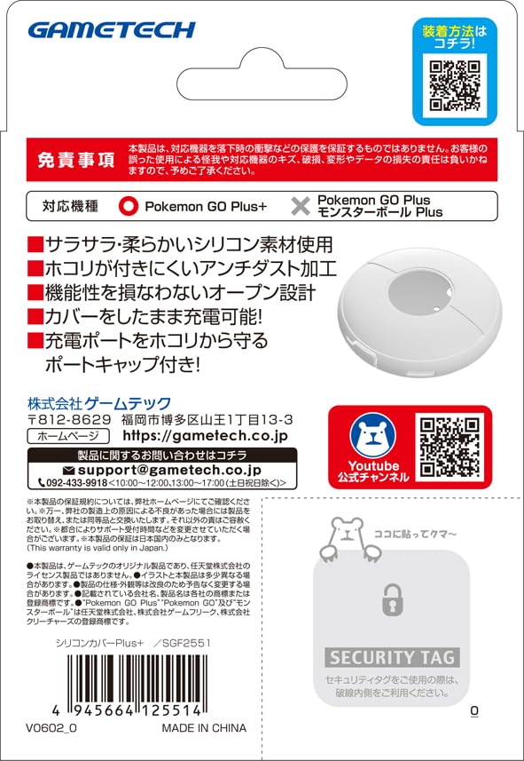 Amazon | Pokemon GO Plus+対応本体保護カバー『シリコンカバーPlus+(