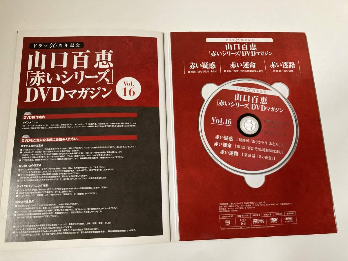 山口百恵 ドラマ40周年記念 赤いシリーズ DVDマガジン 1〜16巻セット Amazon.co.jp: 山口百恵 ドラマ40周年記念 赤いシリーズ DVD