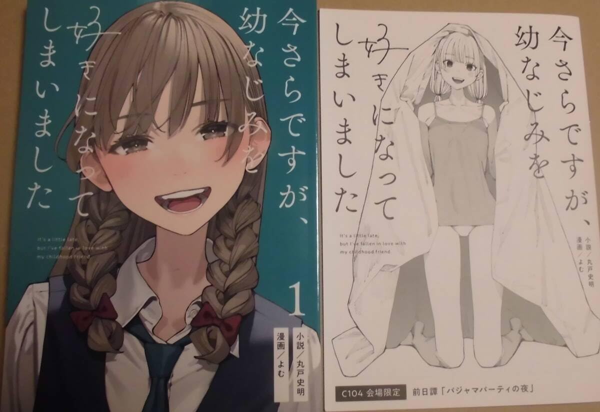 さらなみ　丸戸史明　よむ　新刊　会場限定本付き　コミケ　c104 Amazon.co.jp: み コミケ104 さらなみよむ丸戸史明 新刊会場限定