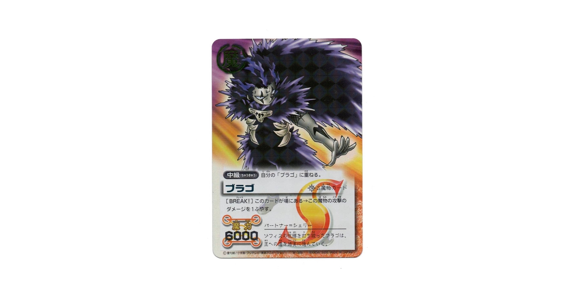 【JJ】SR スーパーレア ブラゴ【金色のガッシュベル】 JJ】SR スーパーレア ブラゴ【金色のガッシュベル】 JJ】SR