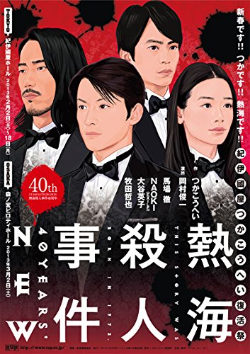 atami murder case death of kimura ditacitive atami murder case finacial war (Japanese Edition)