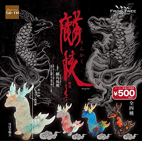 土耳古石 蓄光ver FrogTree 麟核 幼麟核　２体セット Amazon.co.jp: 麟核 りんかく 全4種セット ガチャ ガシャポン