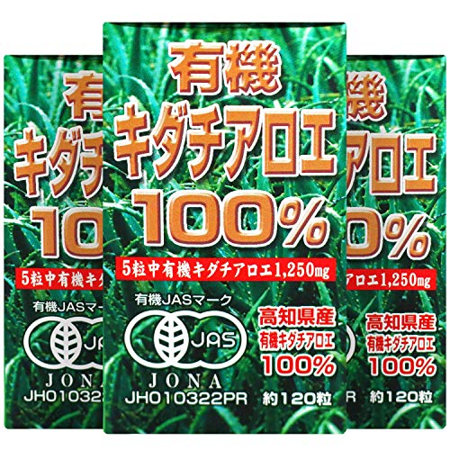 ユウキ製薬 有機キダチアロエ 100% サプリ 3個セット
