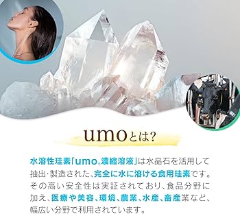 Amazon | 【㈱アンレーヴUMO正規品】 生体マトリックスumo製品 シリカ