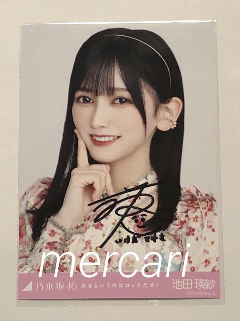 Amazon.co.jp: 好きロック 乃木坂46 池田瑛紗 直筆サイン 生写真  