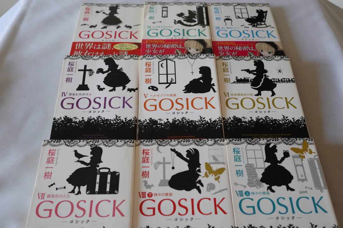 Amazon.co.jp: 桜庭一樹 ☆ GOSIK ゴシック 全9巻完結 ☆ 角川 