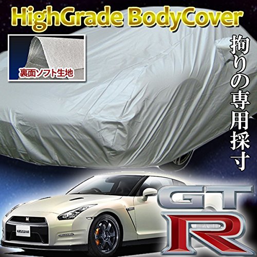 Amazon.co.jp: ソフト裏地ボディーカバー 日産GT-R専用 防炎【撥水