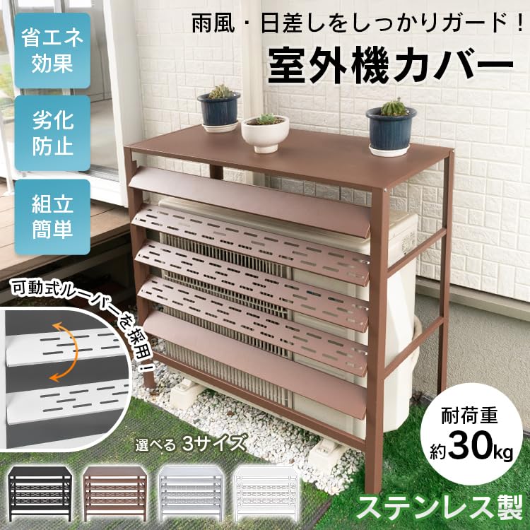 Amazon | Fkstyle 【エアコン室外機カバー】ステンレス製 サビに強い
