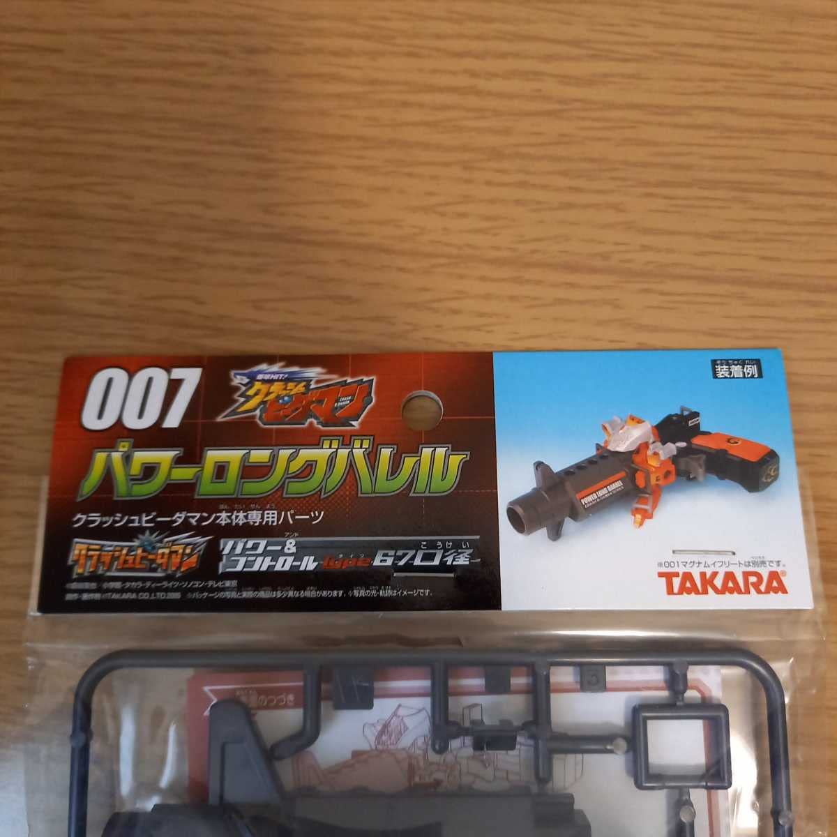 Amazon | 当時物 クラッシュビーダマン 007 パワーロングバレル | 改造