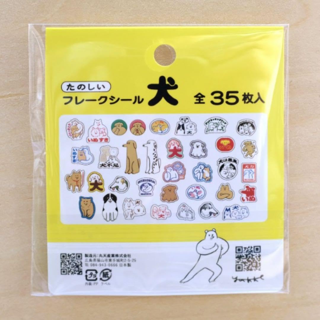いぬすき　yukke グッズ　セット　シール　など　入手困難 Amazon.co.jp: フェスグッズyukke たのしい フレークシール犬 全35枚