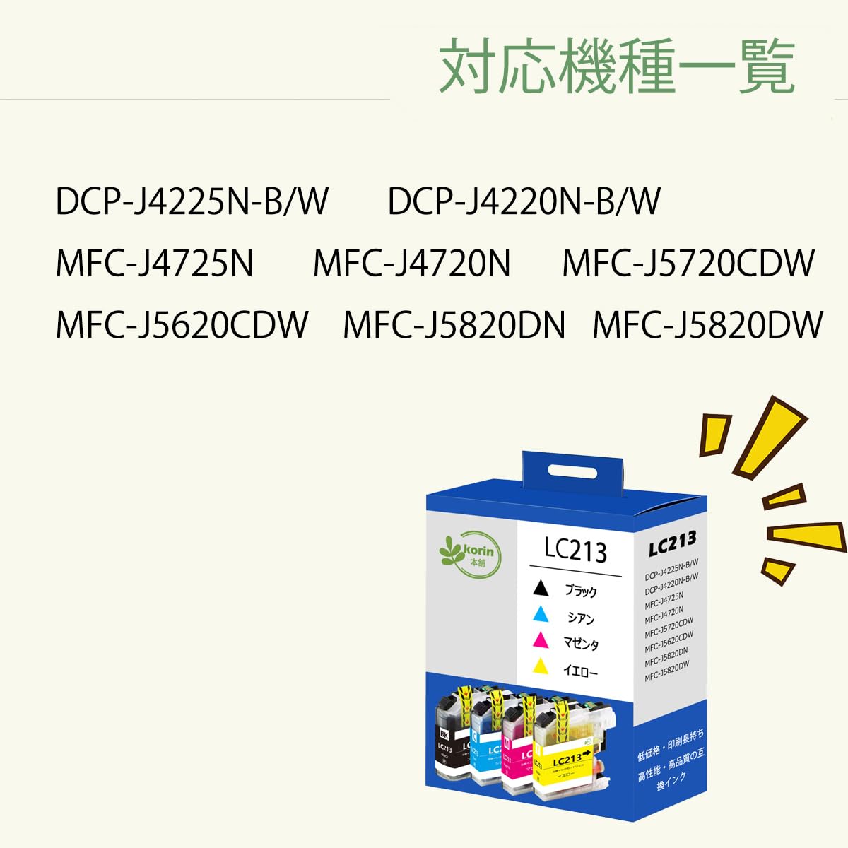 Amazon.co.jp: 【korin本舗】LC213M 互換インクカートリッジ ブラザー