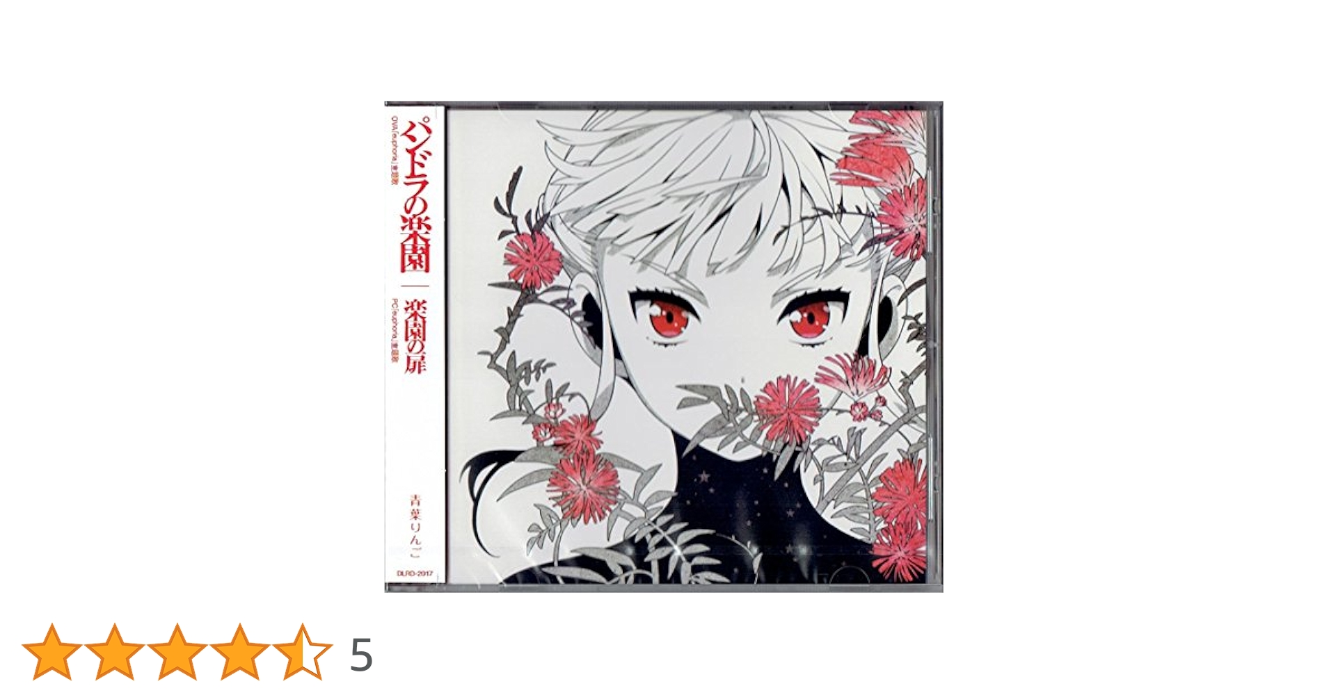 CD 青葉りんご 「パンドラの楽園/楽園の扉」 Amazon.co.jp: PCゲーム「euphoria（ユーフォリア）」 主題歌