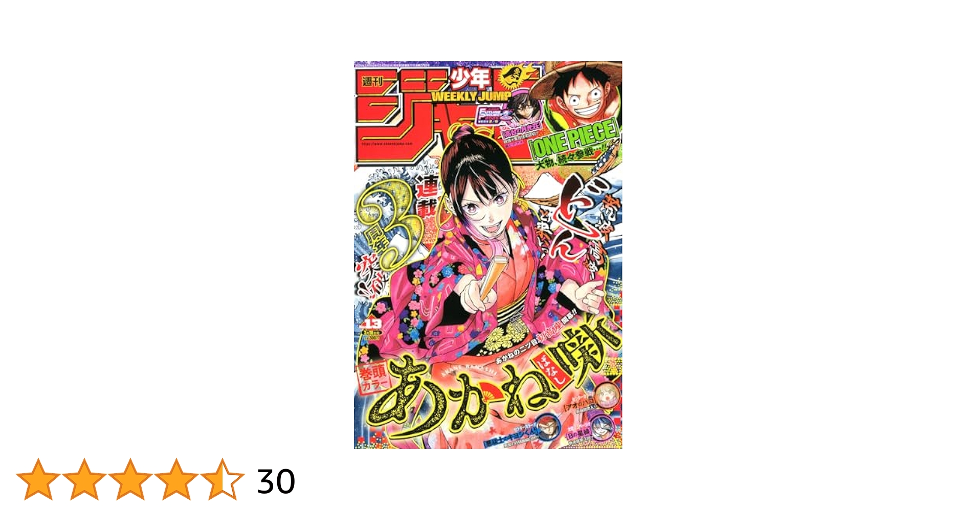 週刊少年ジャンプ　13個セット 615BQHa1KNL._AC_SY200_QL15_.jpg