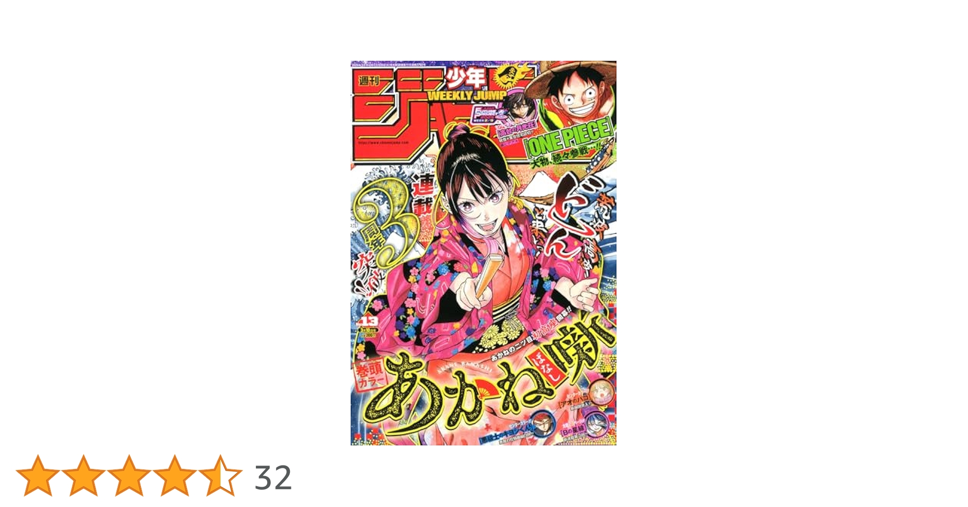 週刊少年ジャンプ (13号) |本 | 通販 | Amazon