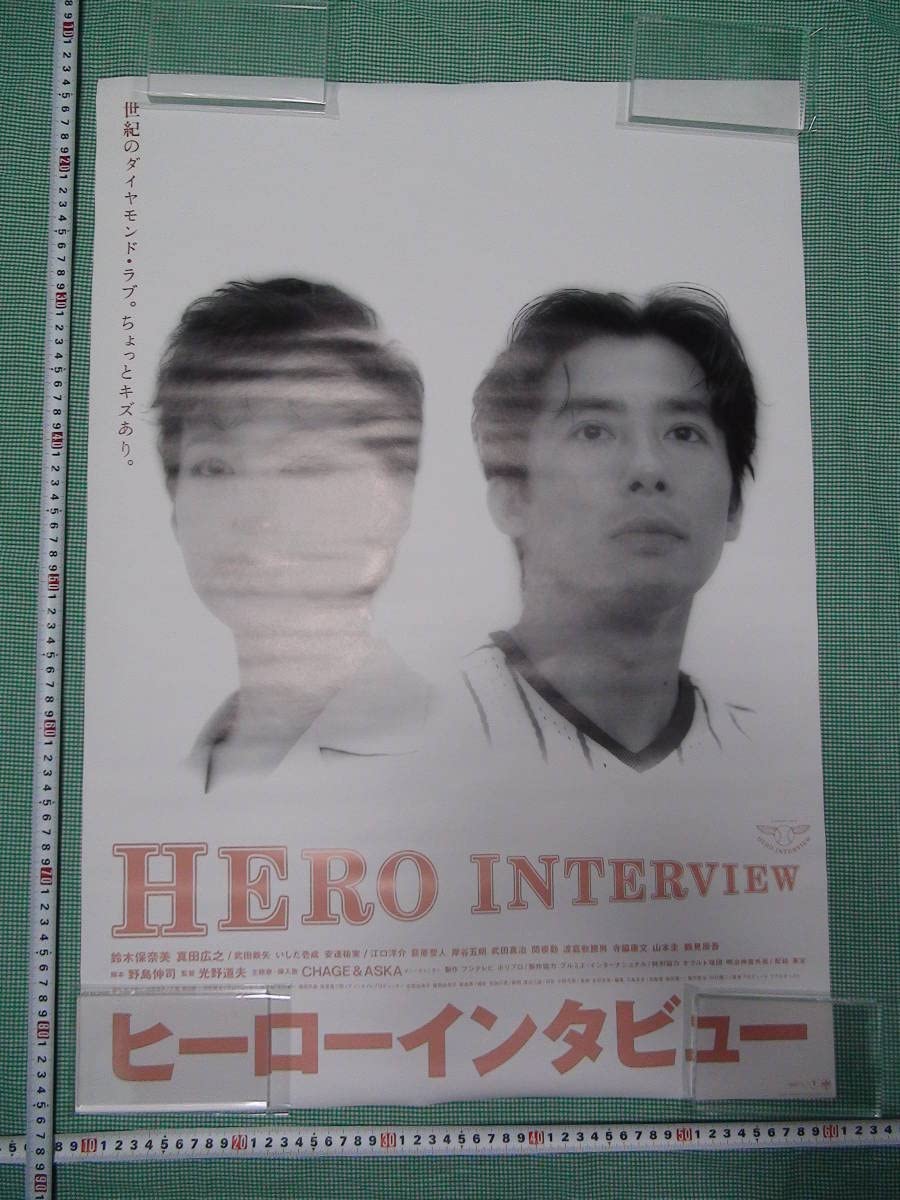Amazon.co.jp: A392邦画 ヒーローインタビュー B2 劇場版映画